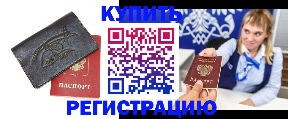 прописка от собственника в Усть-Джегуте
